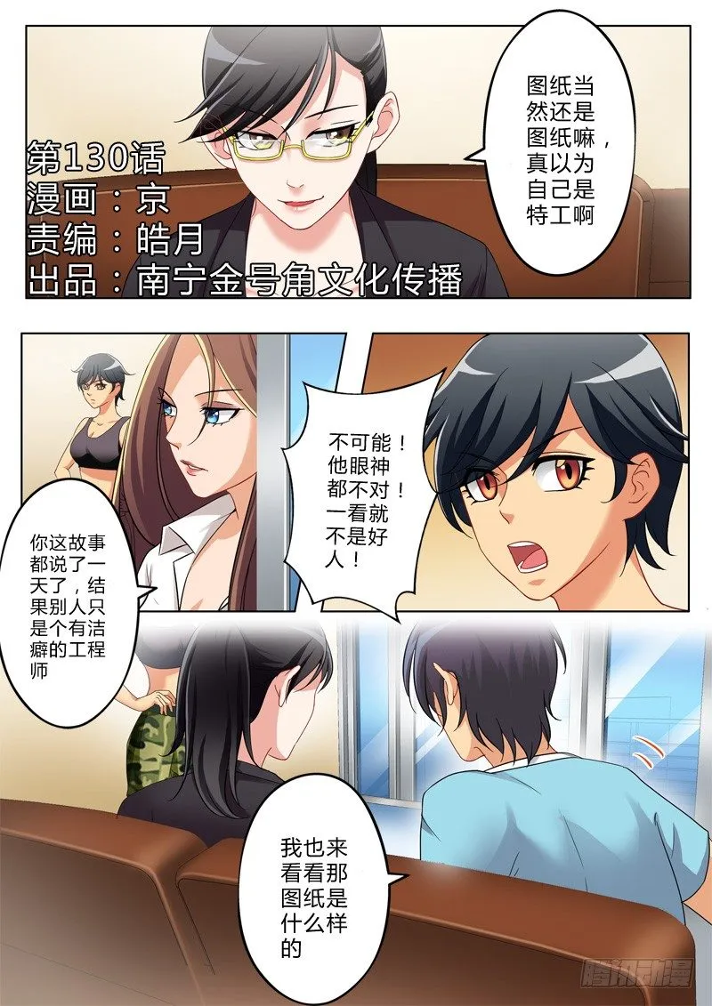 第一百三十话 第1页