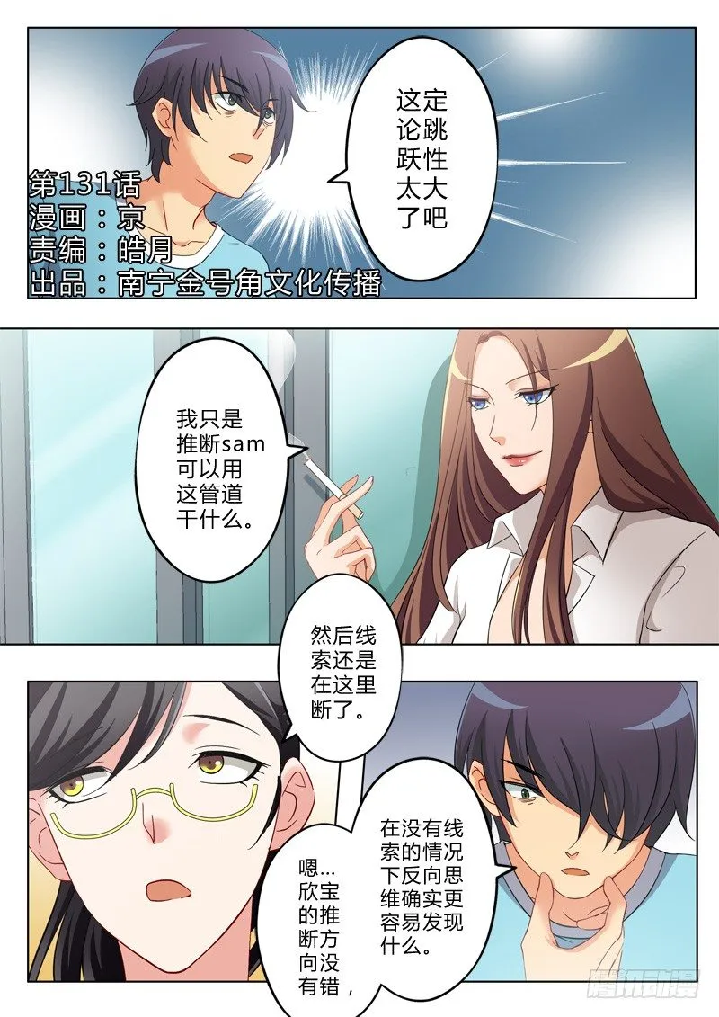 第一百三十一话 第1页