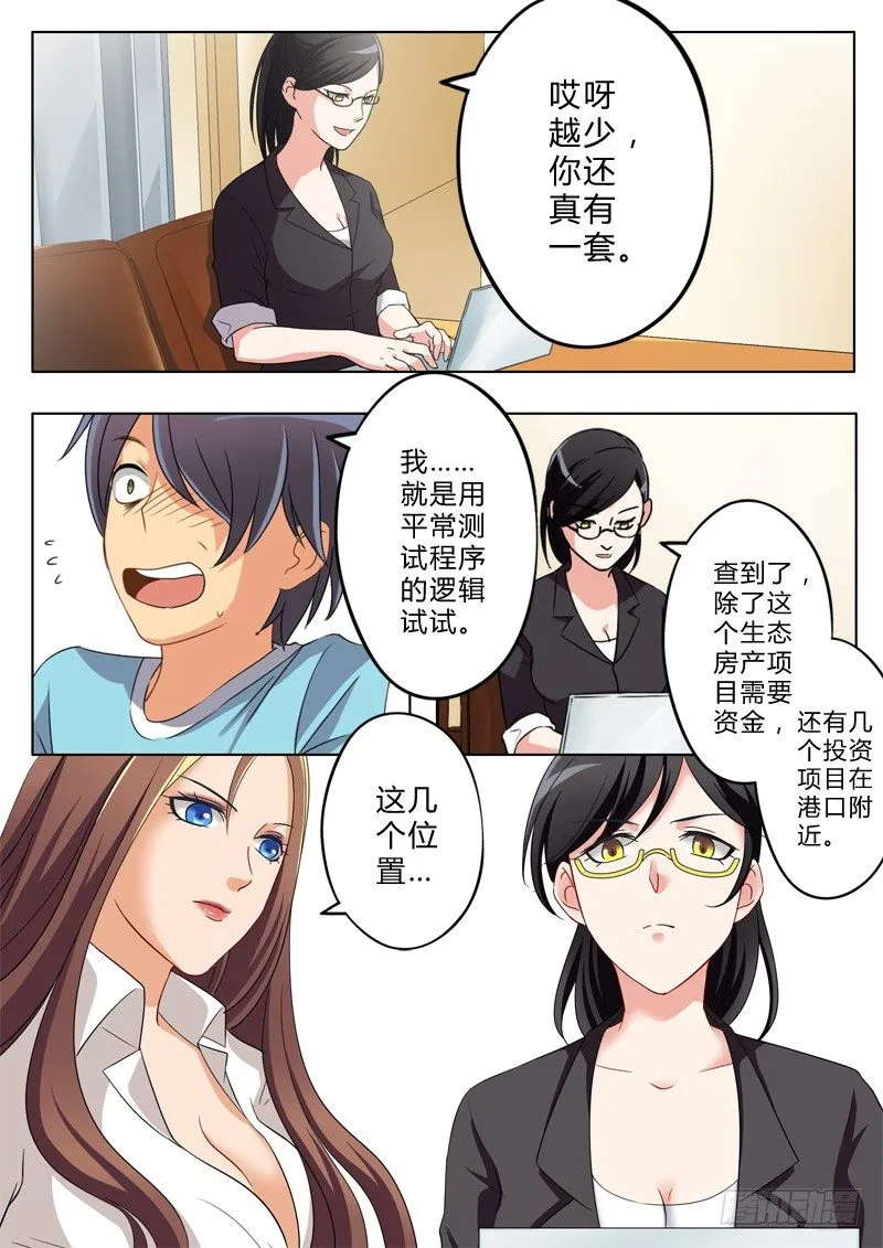 第一百三十一话 第3页