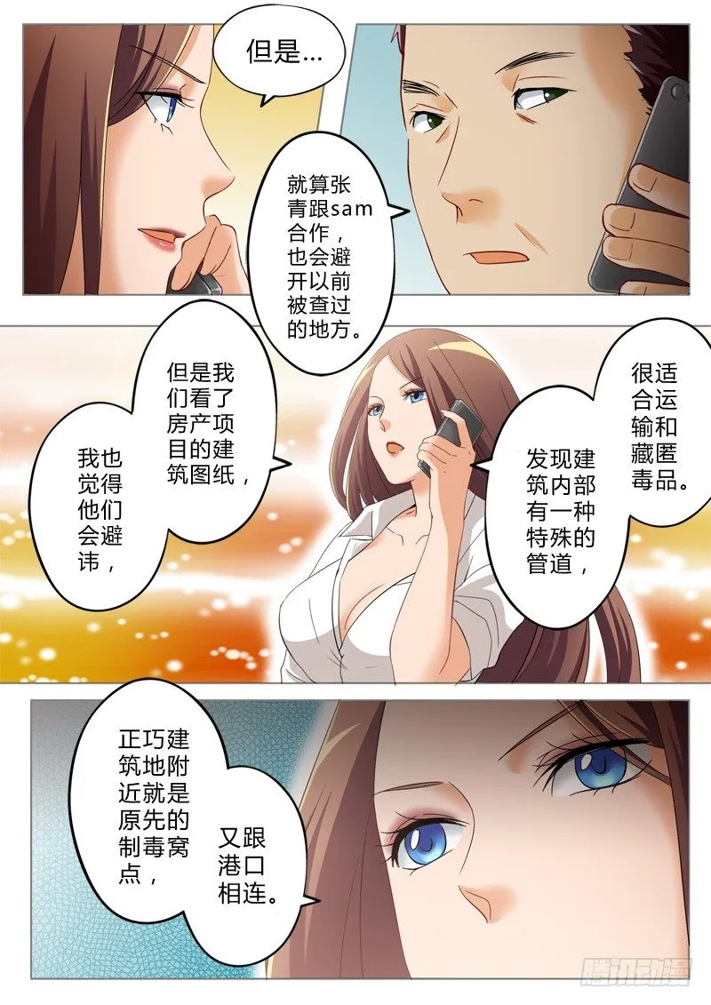 第一百三十一话 第5页