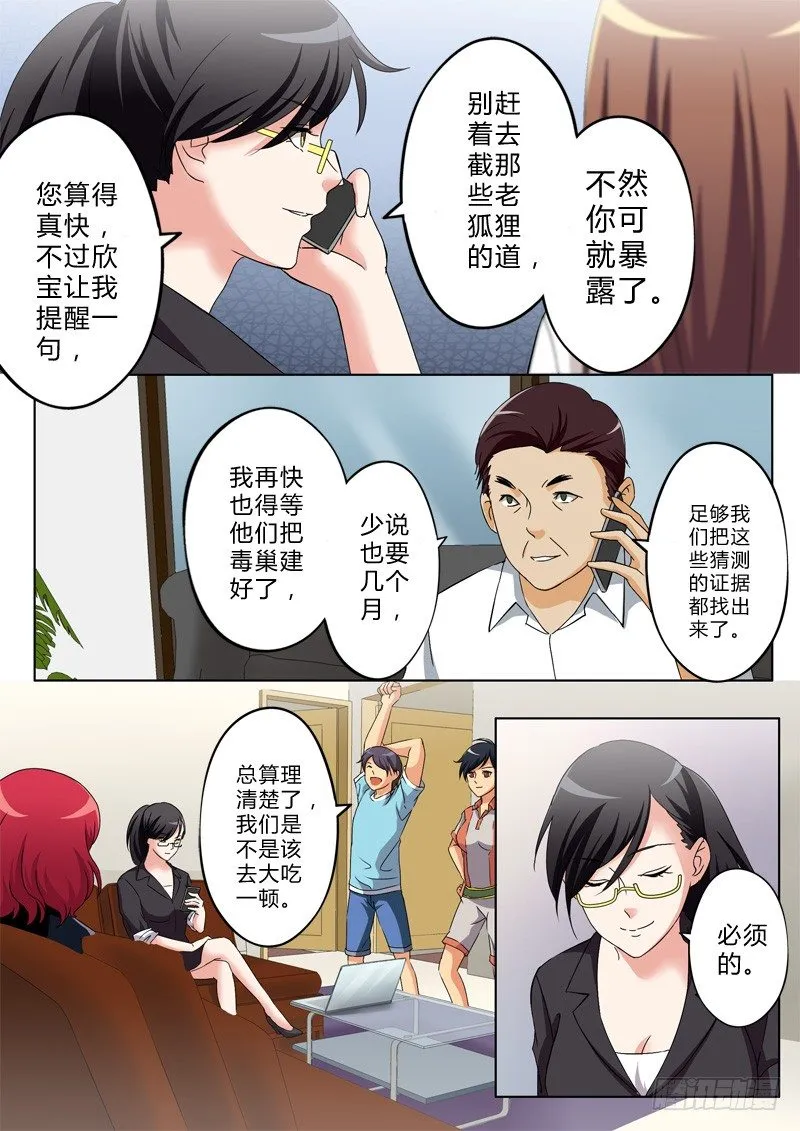 第一百三十一话 第8页