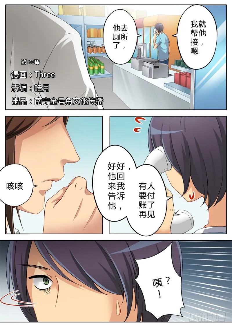 第一百三十二话 第1页