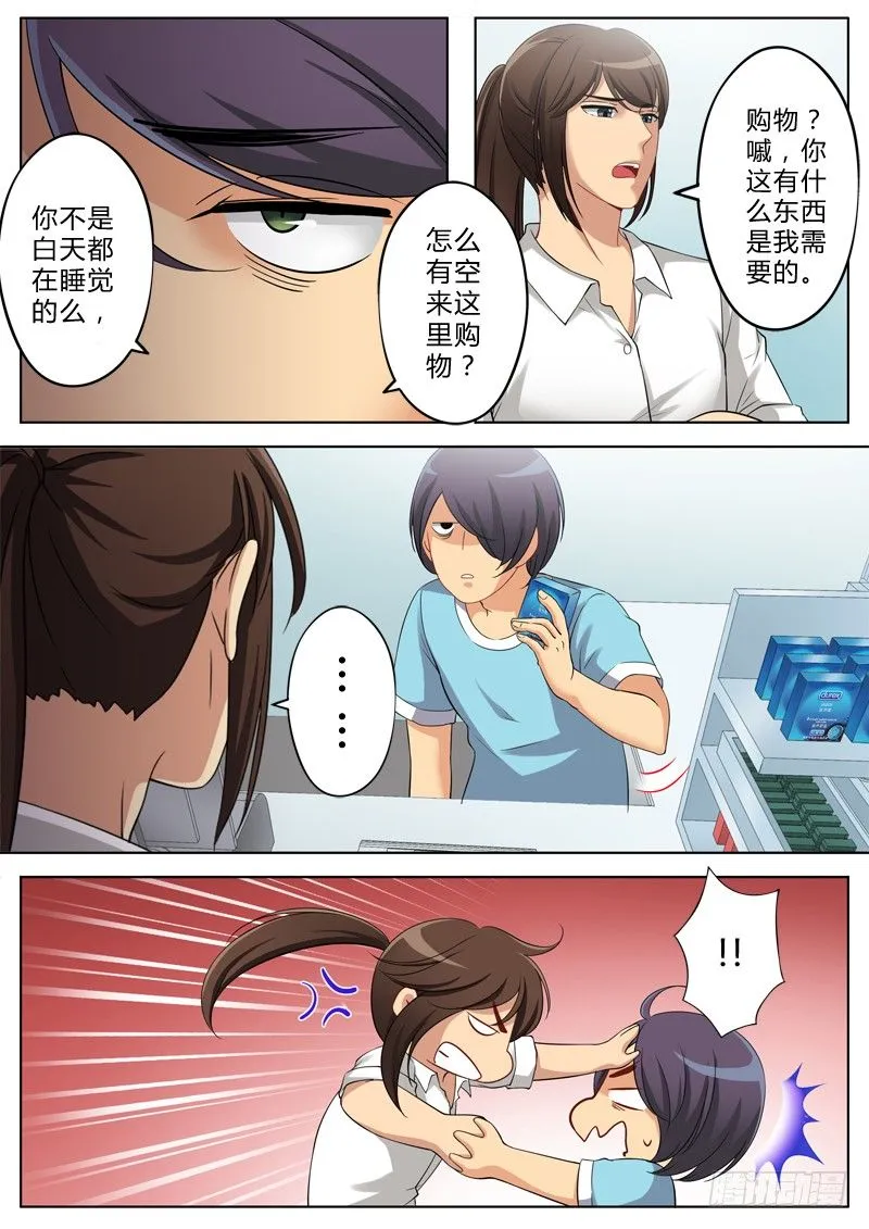 第一百三十二话 第3页
