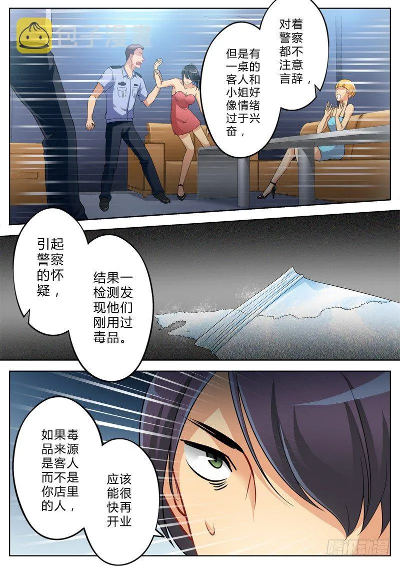 第一百三十二话 第7页
