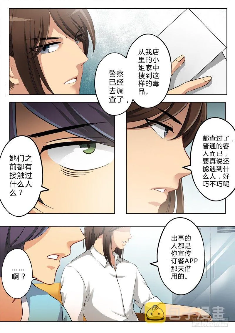 第一百三十二话 第8页