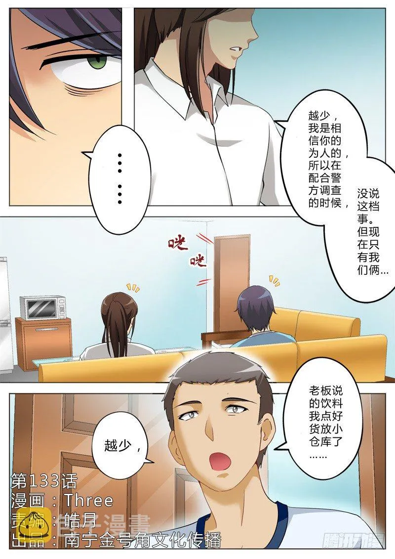 第一百三十三话 第1页