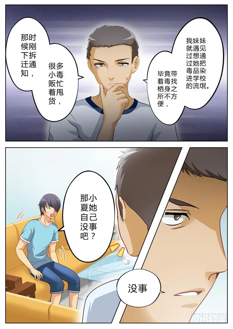 第一百三十三话 第3页