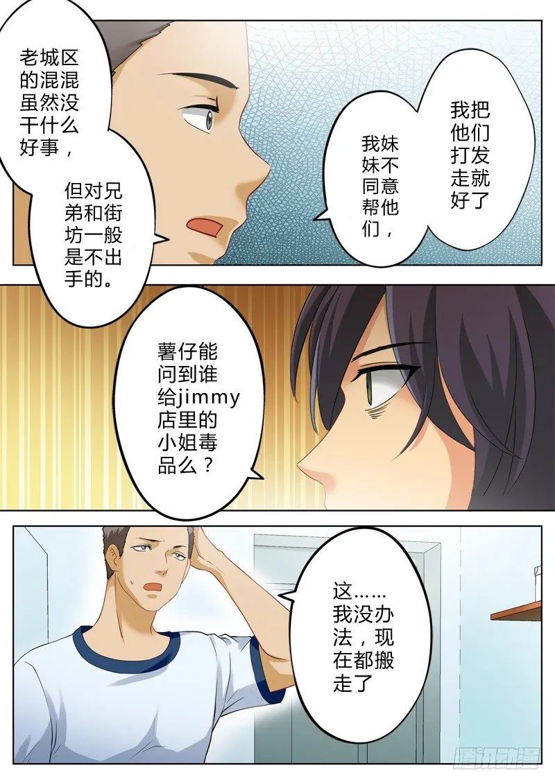 第一百三十三话 第4页