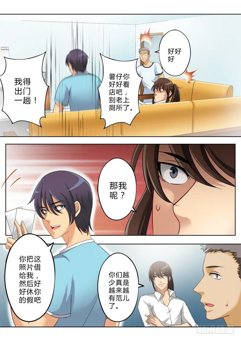 第一百三十三话 第6页