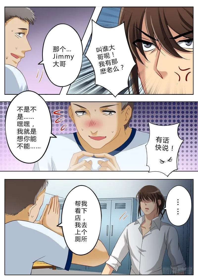 第一百三十三话 第7页