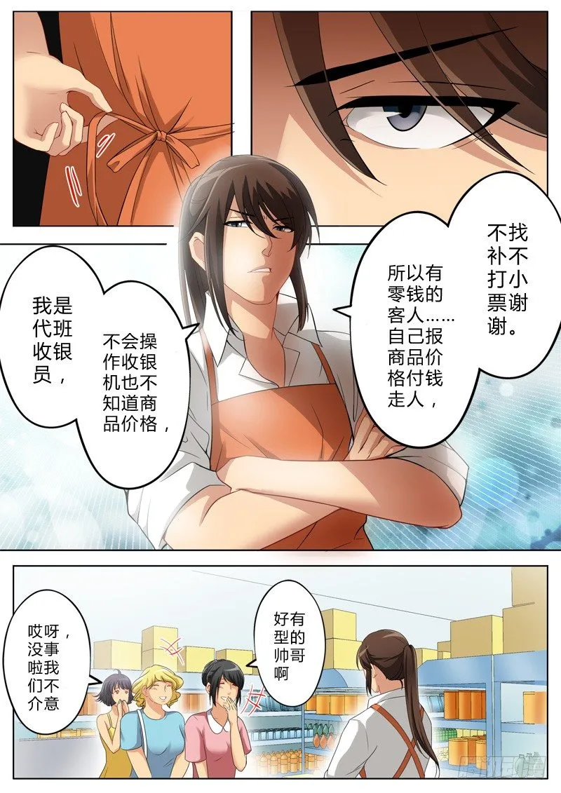 第一百三十三话 第8页