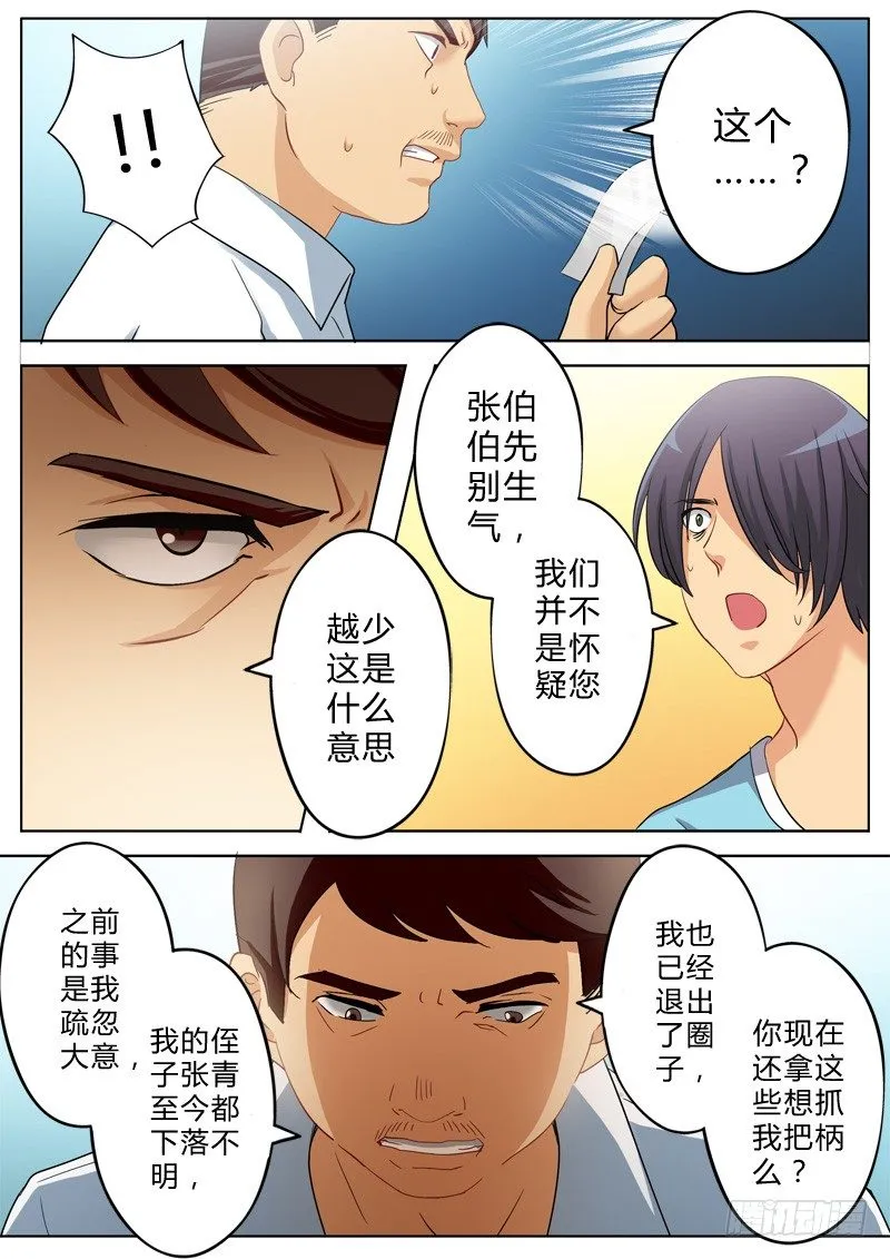 第一百三十四话 第4页