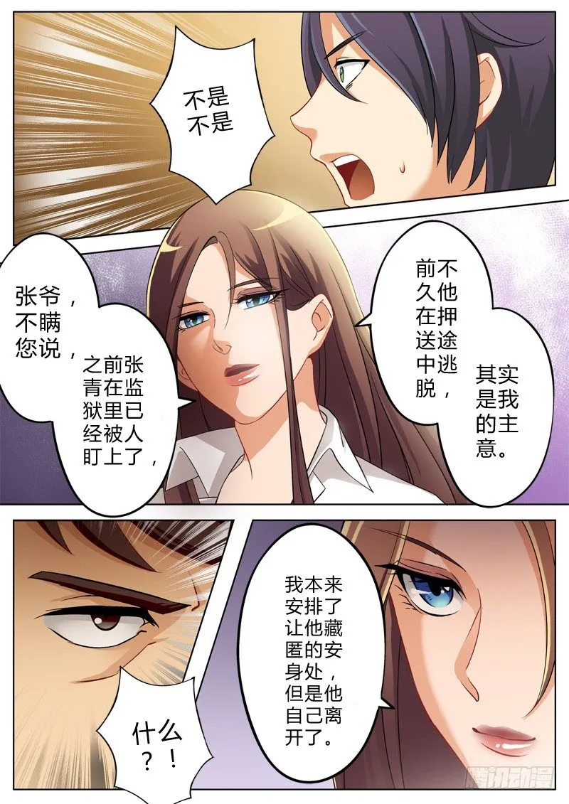 第一百三十四话 第5页