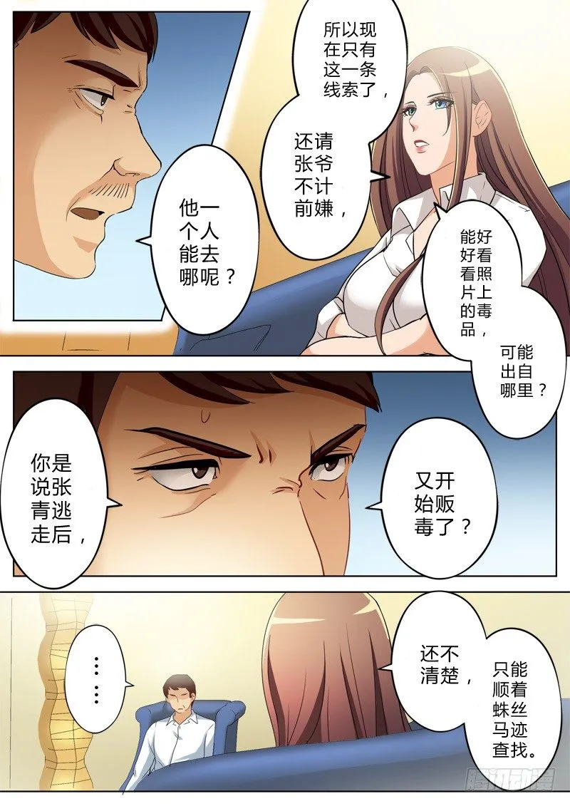 第一百三十四话 第6页