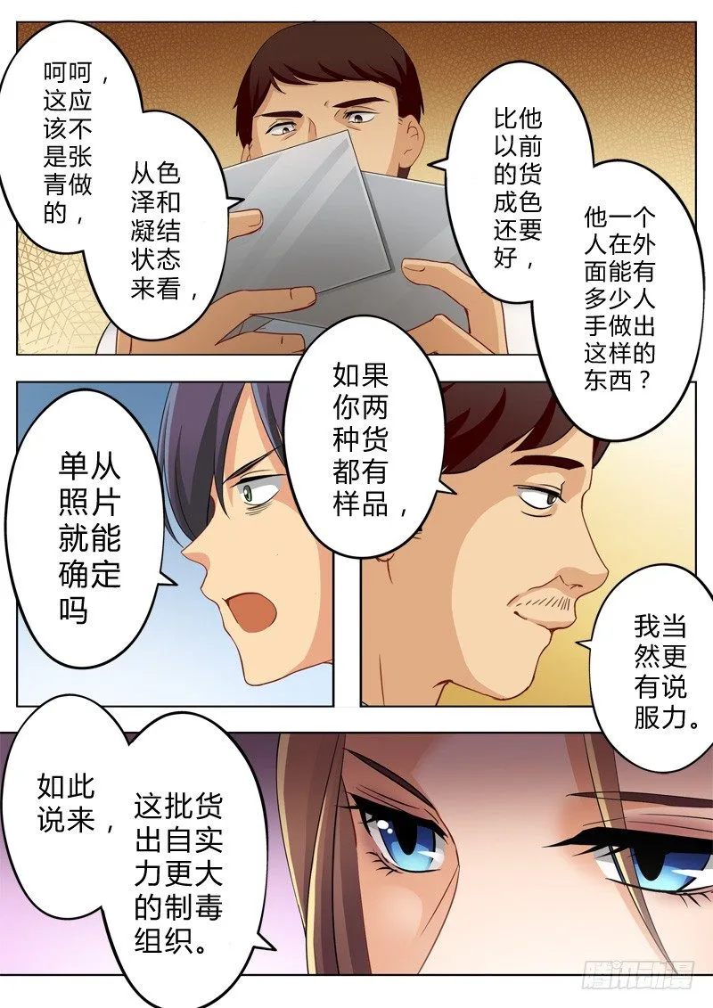 第一百三十四话 第7页