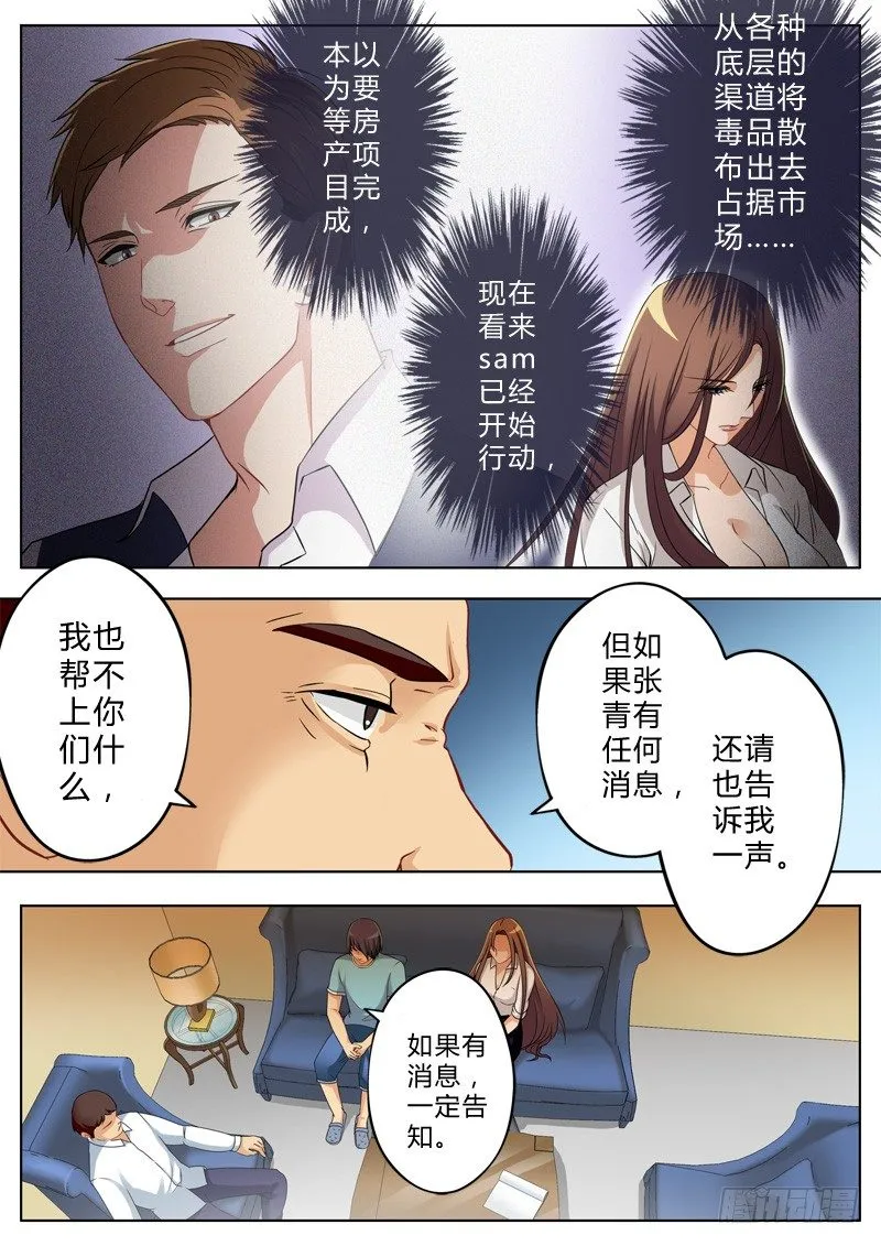 第一百三十四话 第8页