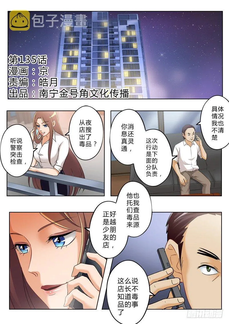 第一百三十五话 第1页