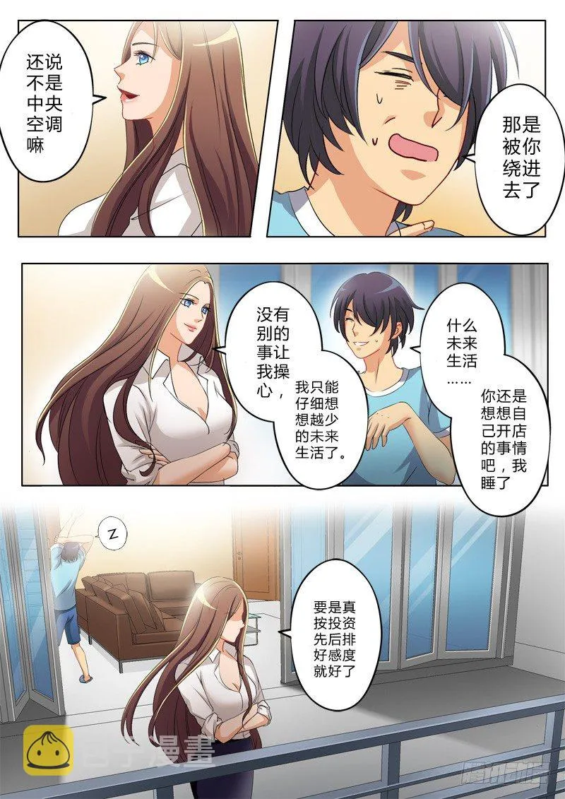 第一百三十五话 第8页