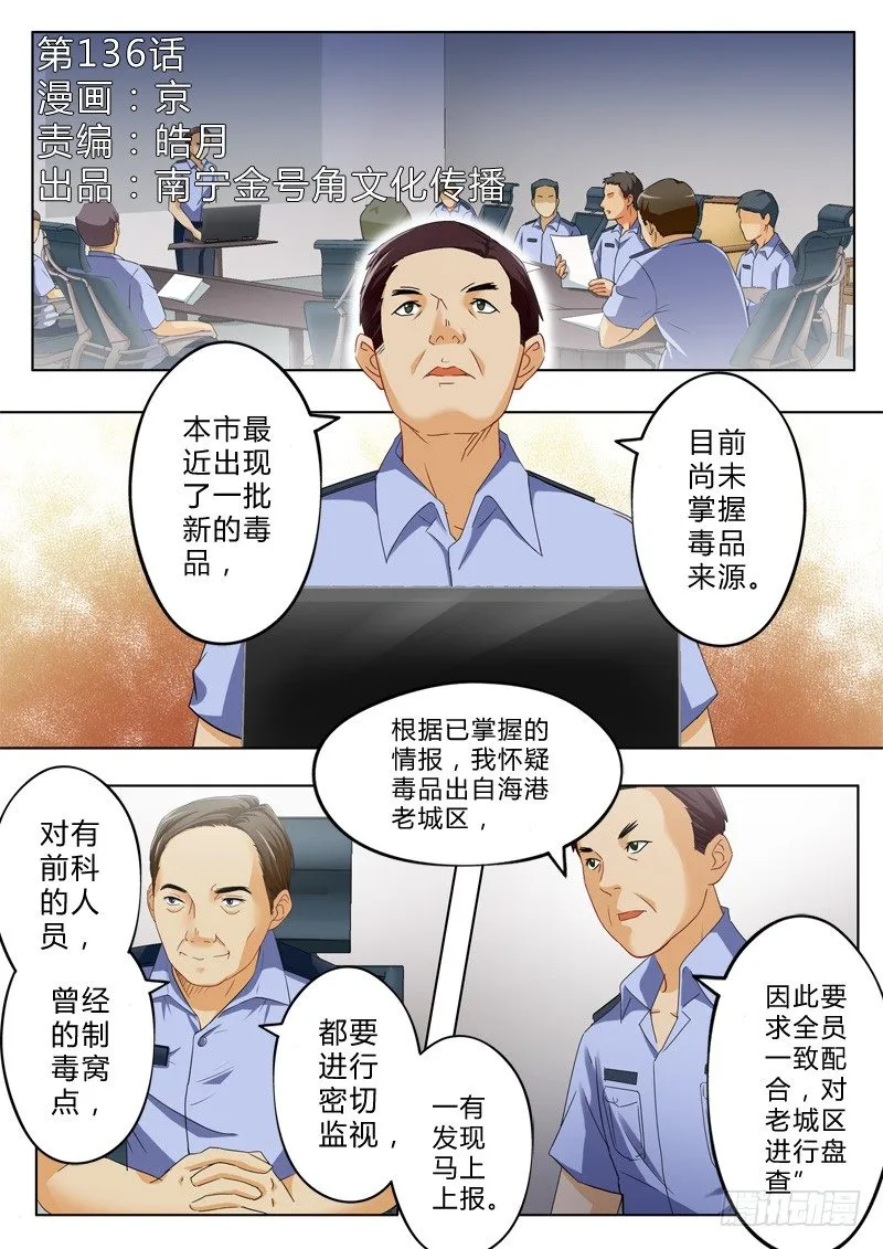 第一百三十六话 第1页