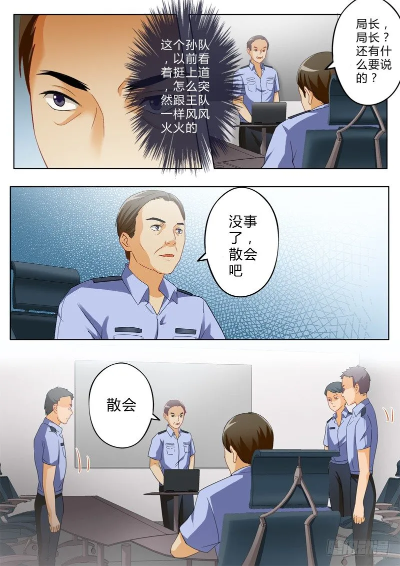 第一百三十六话 第2页