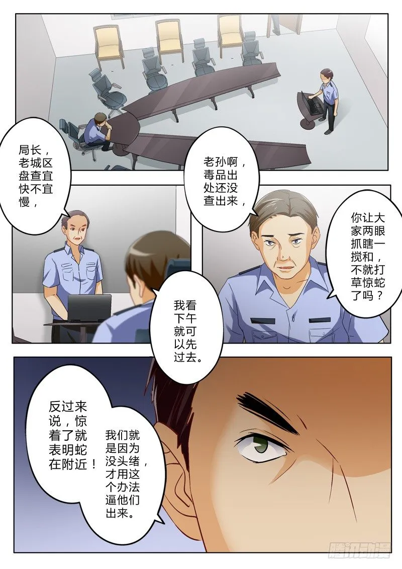 第一百三十六话 第3页