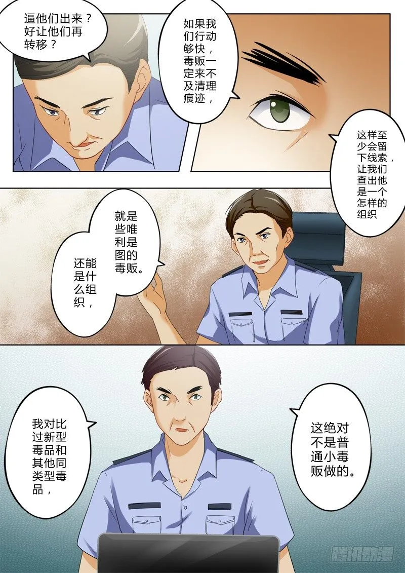 第一百三十六话 第4页