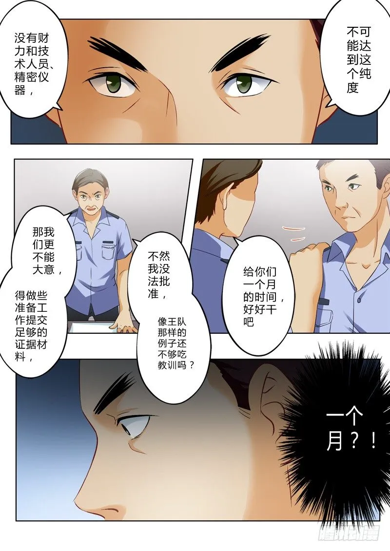 第一百三十六话 第5页