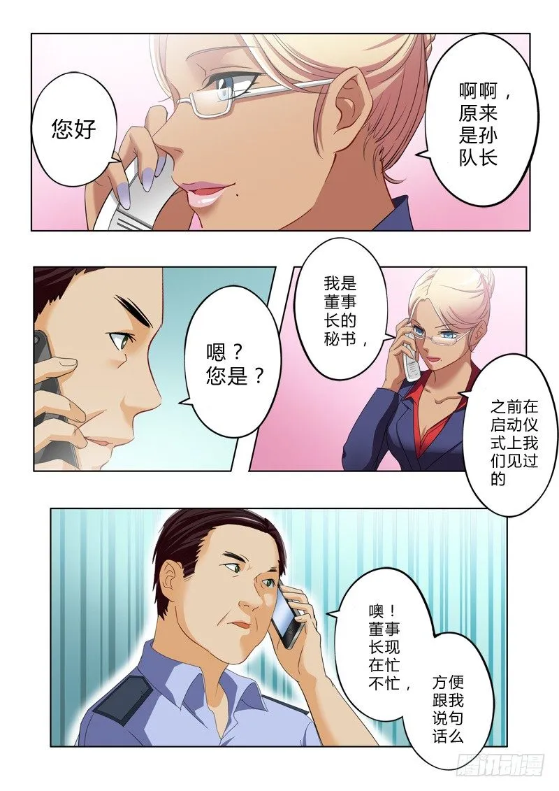 第一百三十六话 第7页