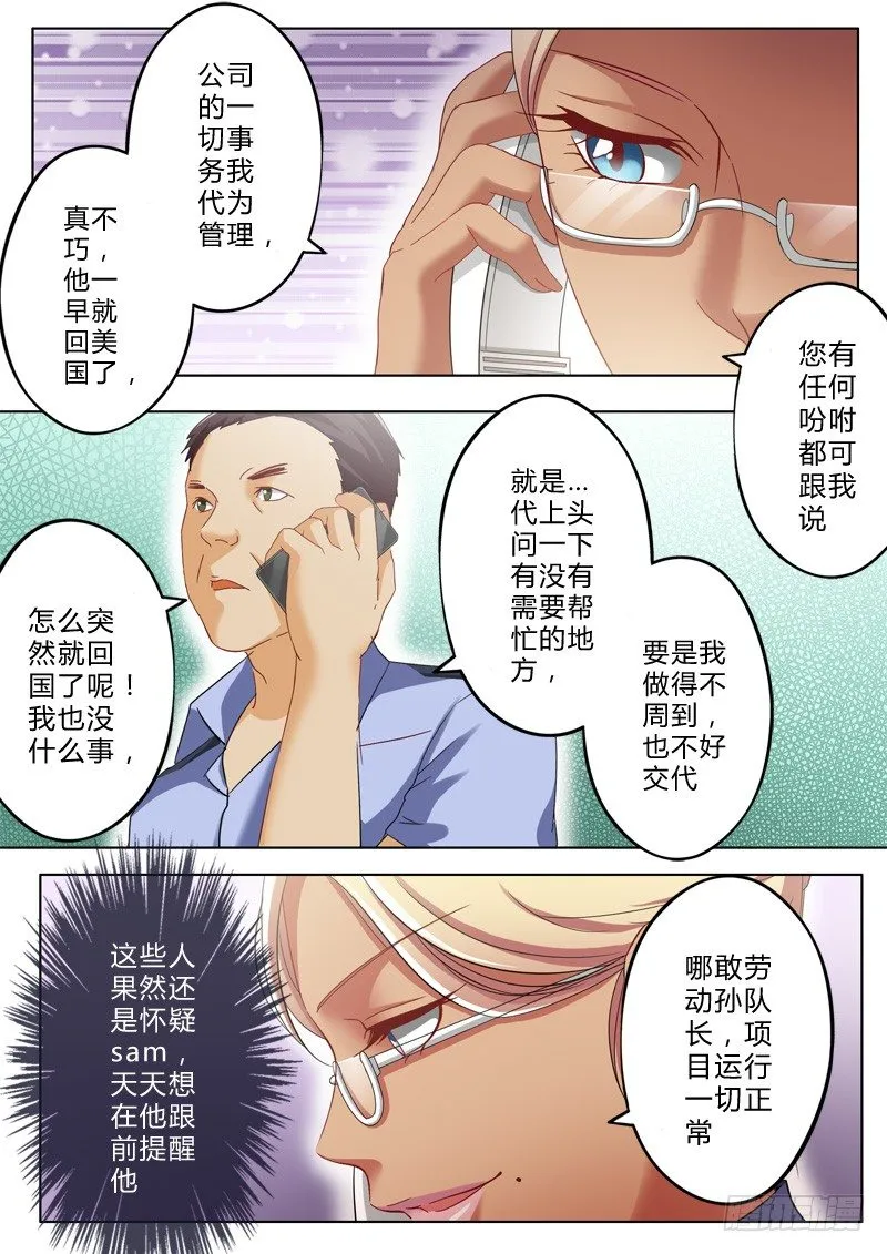 第一百三十六话 第8页