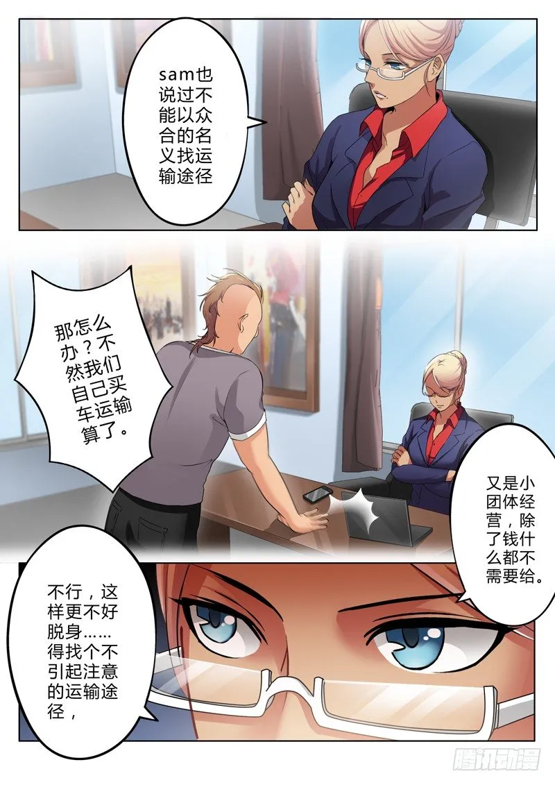 第一百三十七话 第3页