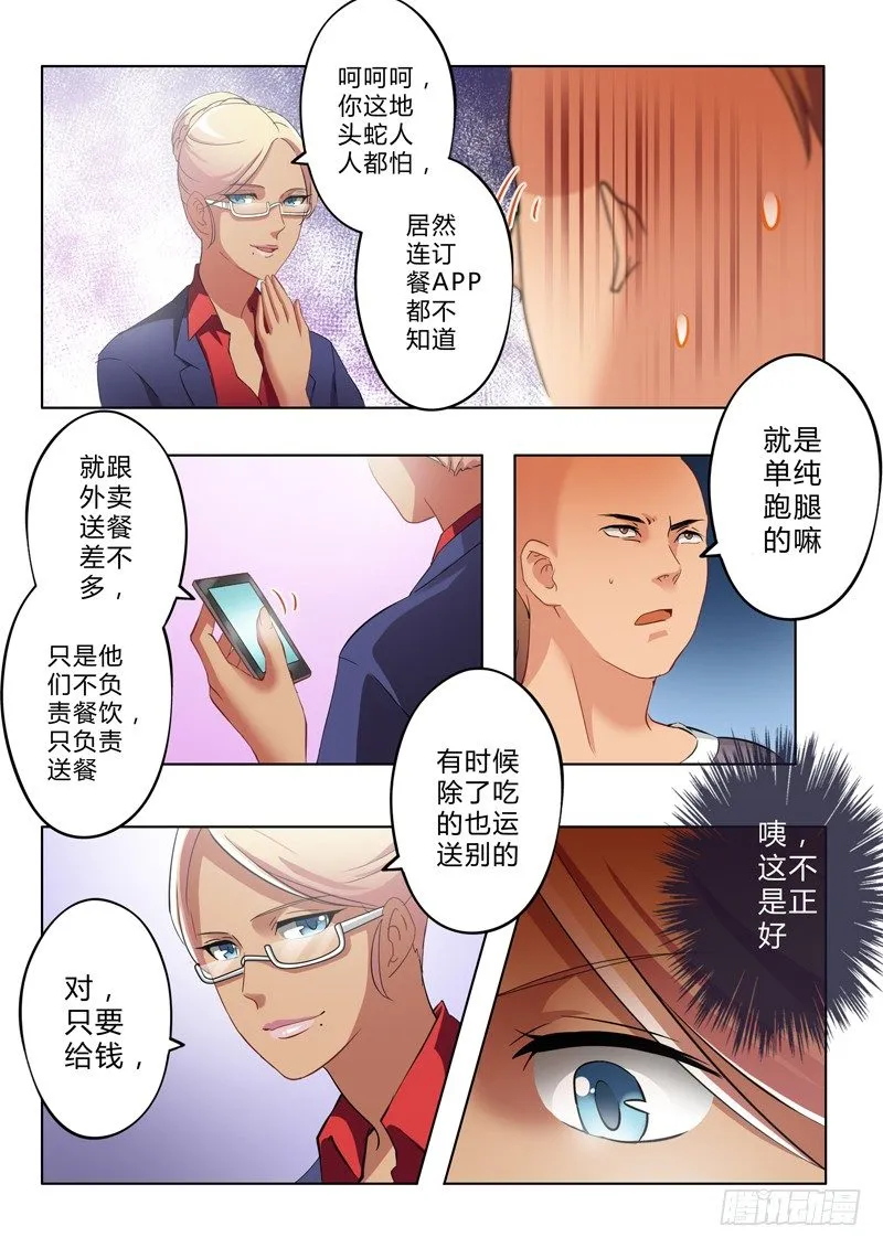 第一百三十七话 第5页