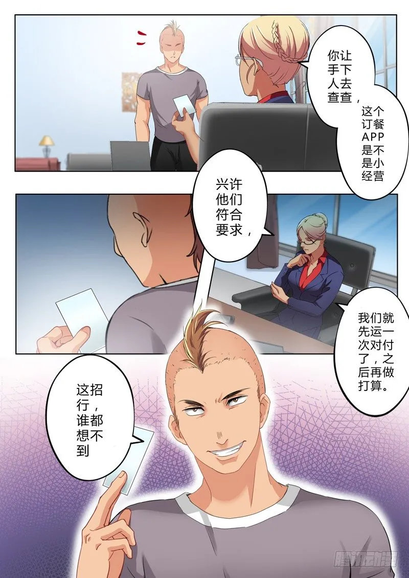 第一百三十七话 第6页