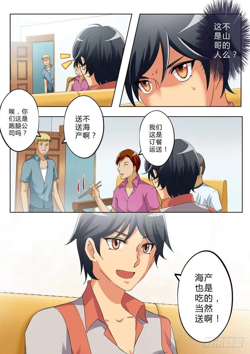 第一百三十七话 第8页