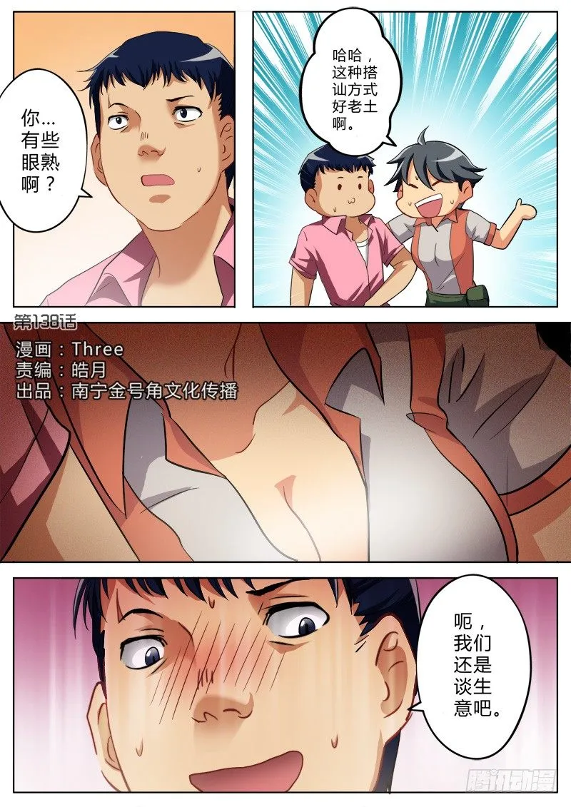 第一百三十八话 第1页