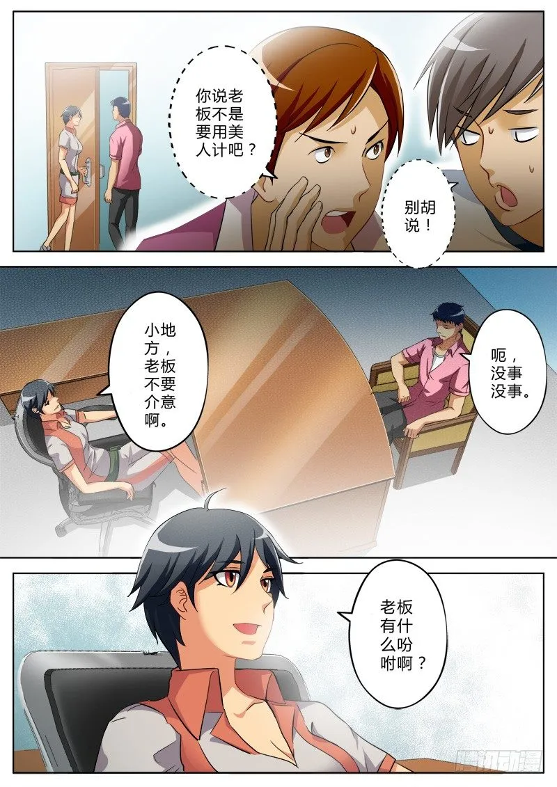 第一百三十八话 第2页