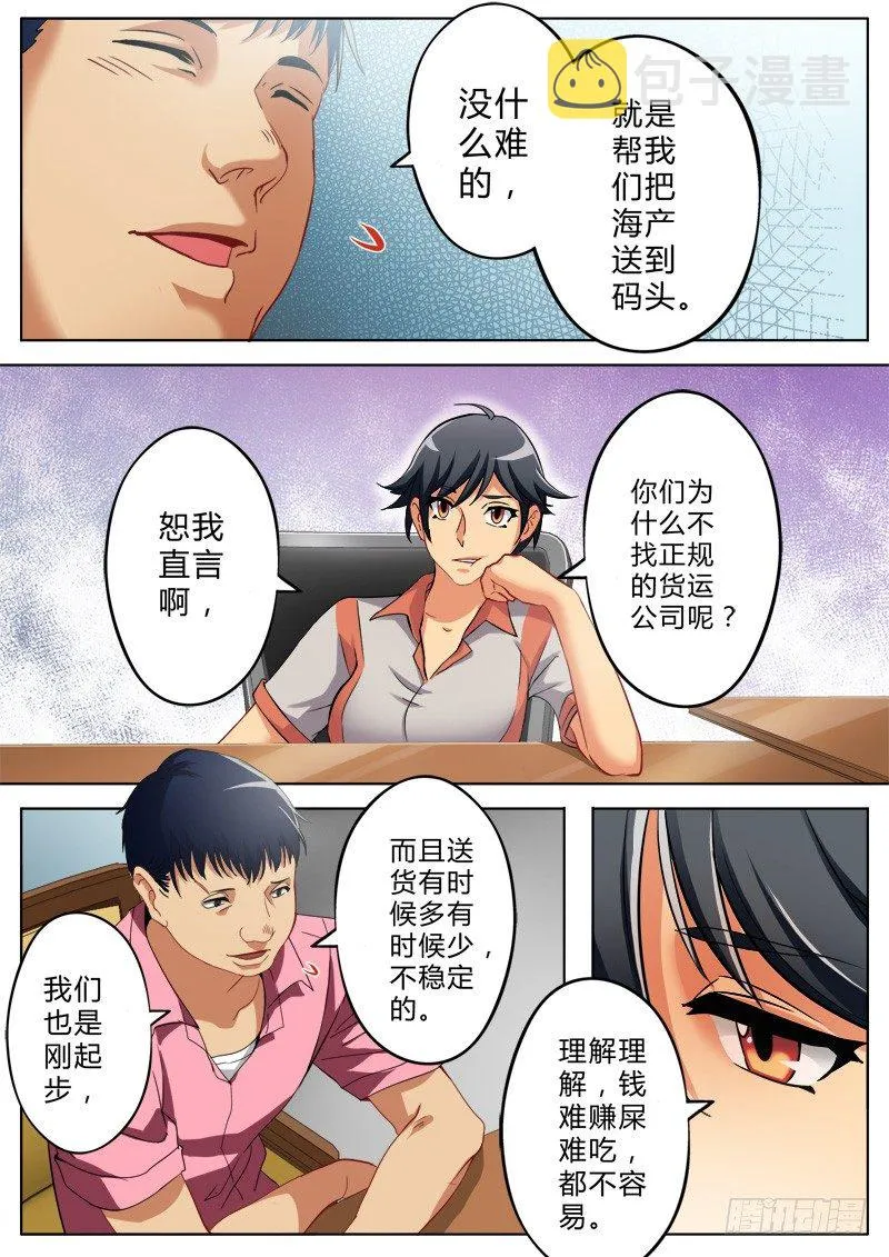 第一百三十八话 第3页