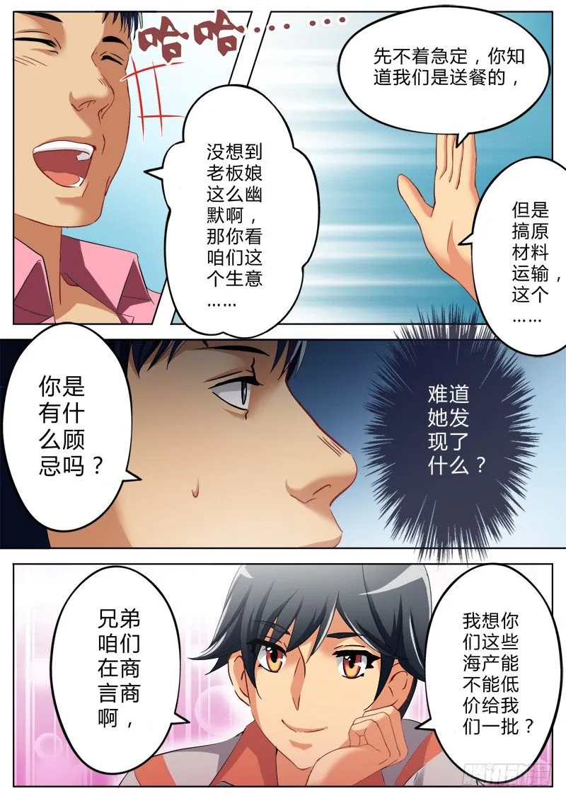第一百三十八话 第4页
