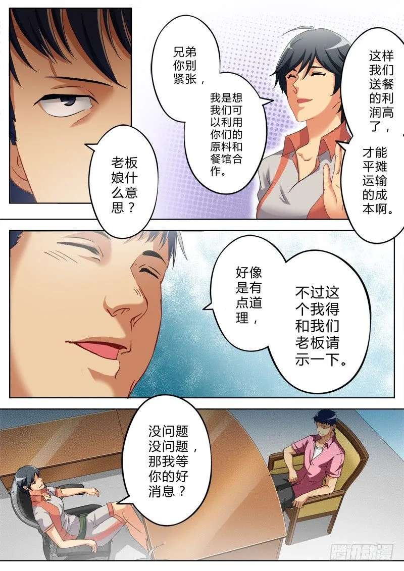 第一百三十八话 第5页