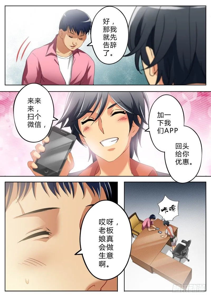 第一百三十八话 第6页