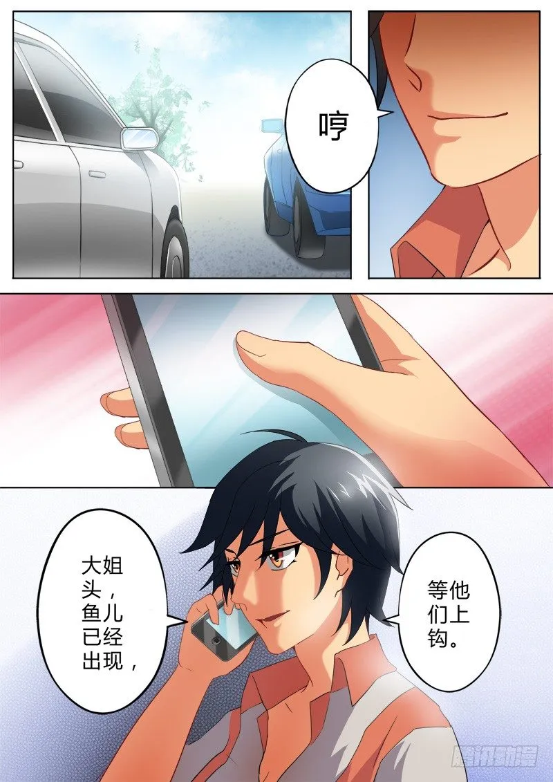 第一百三十八话 第8页
