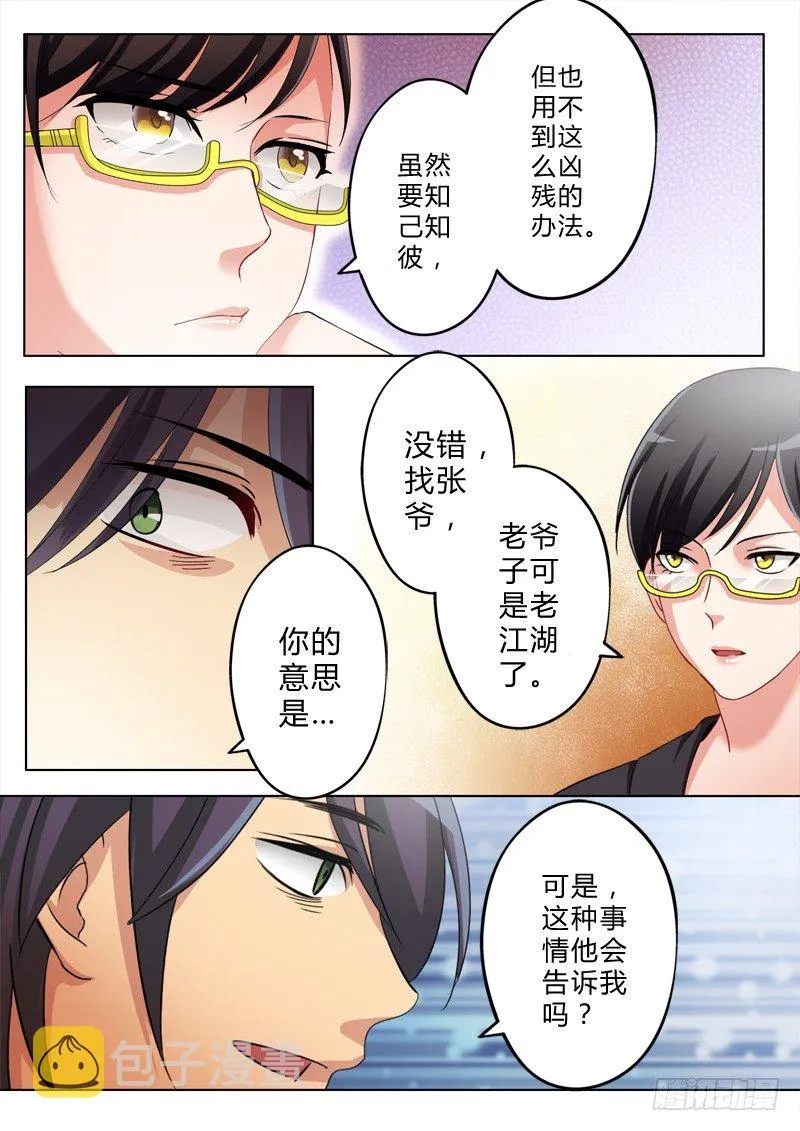 第一百三十九话 第3页