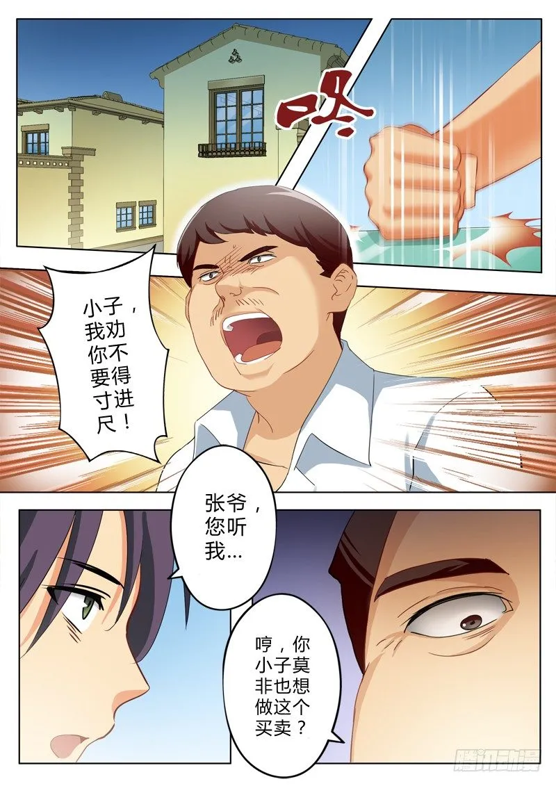 第一百三十九话 第5页