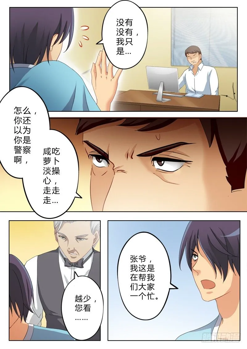 第一百三十九话 第6页