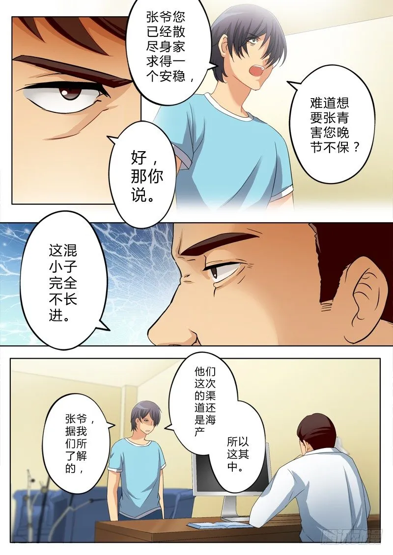 第一百三十九话 第7页