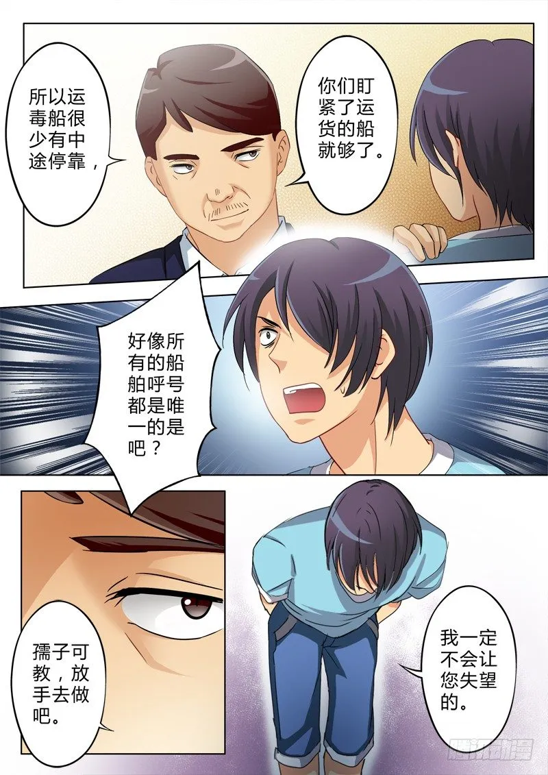 第一百四十话 第3页