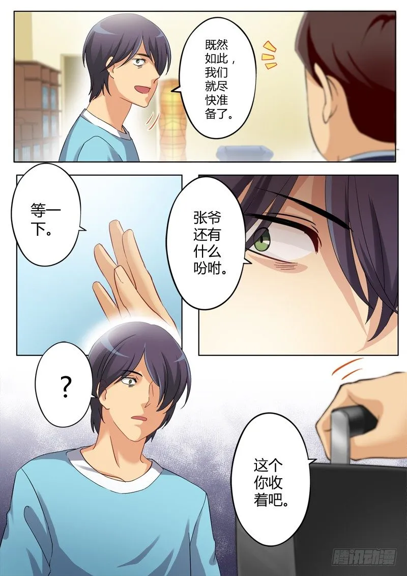 第一百四十话 第4页