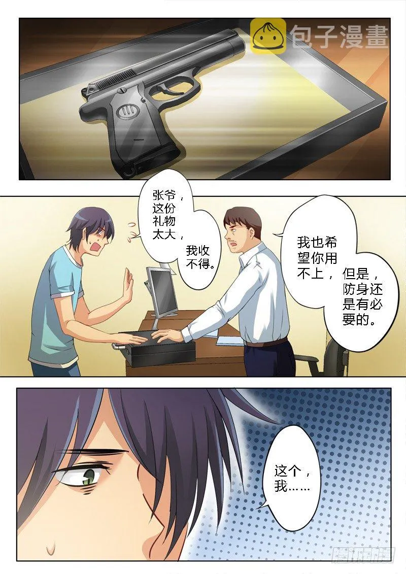 第一百四十话 第6页