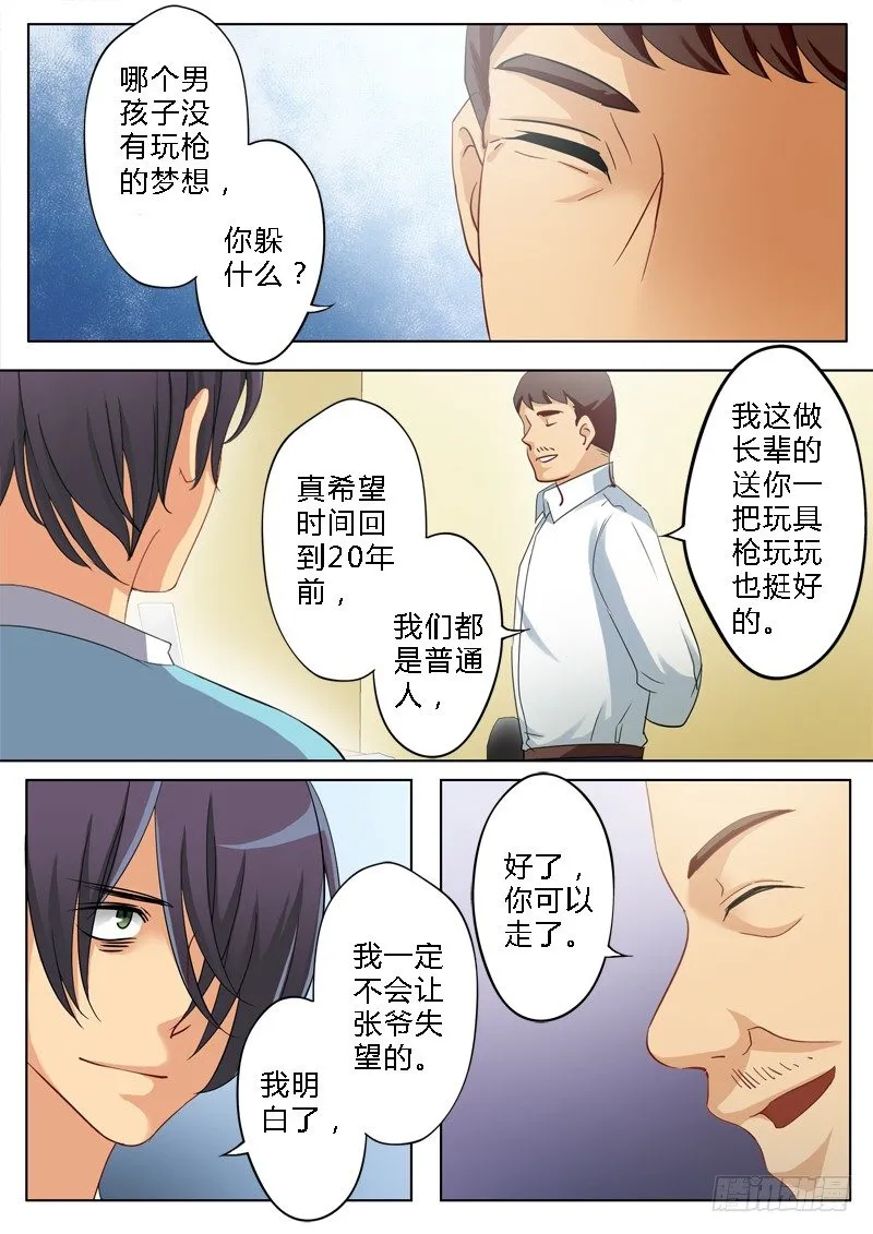 第一百四十话 第7页
