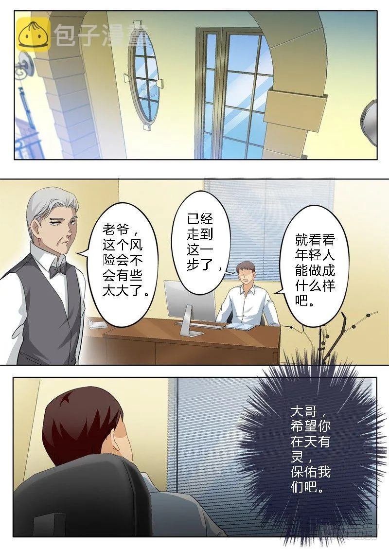第一百四十话 第8页