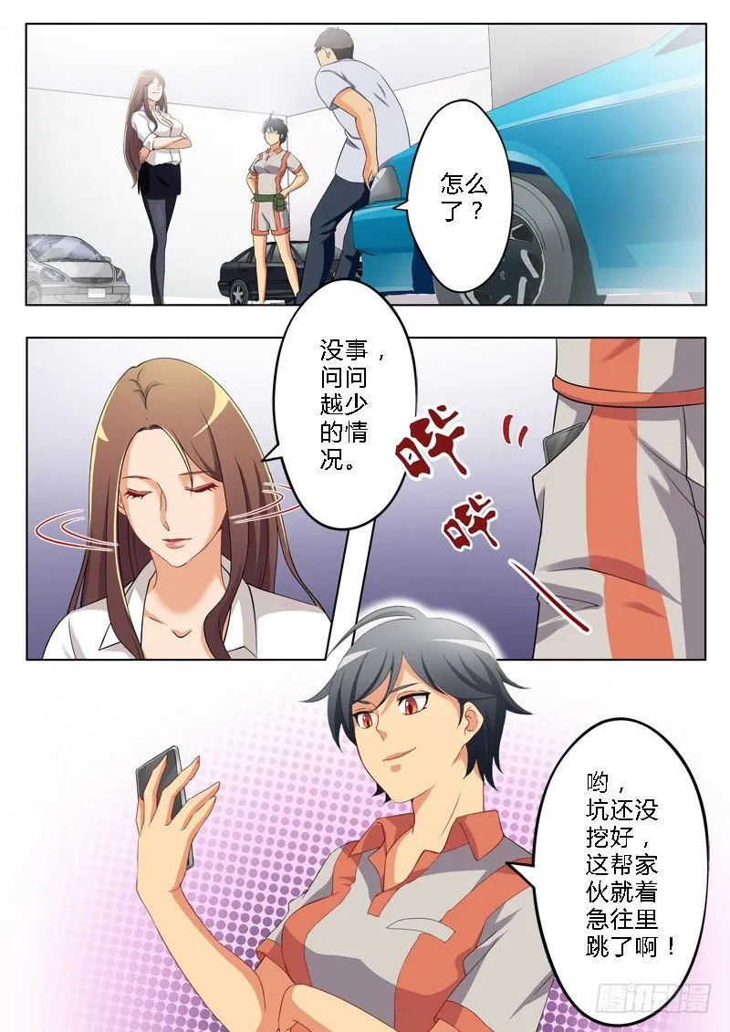 第一百四十一话 第8页